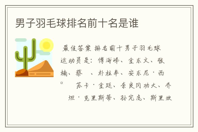 男子羽毛球排名前十名是谁