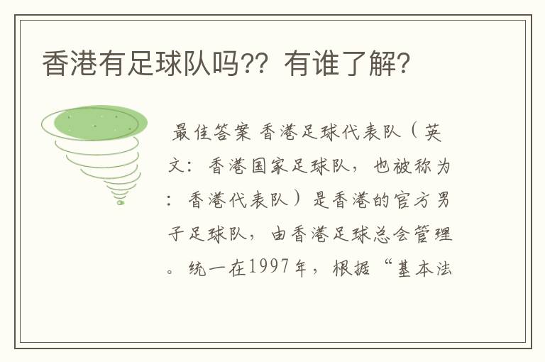 香港有足球队吗??有谁了解?