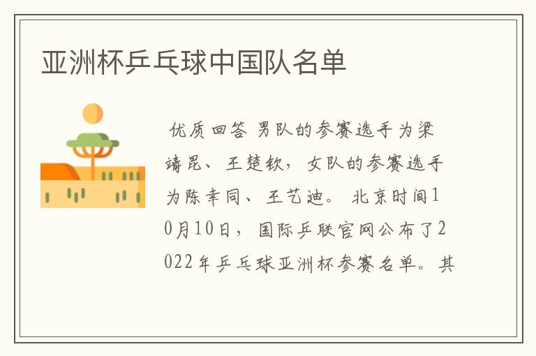 亚洲杯乒乓球中国队名单