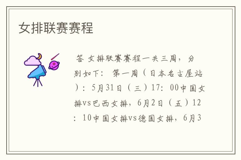 女排联赛赛程