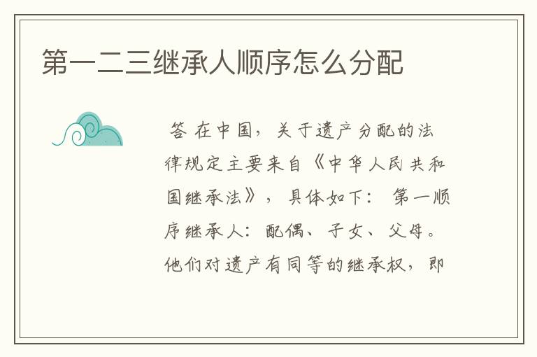 第一二三继承人顺序怎么分配