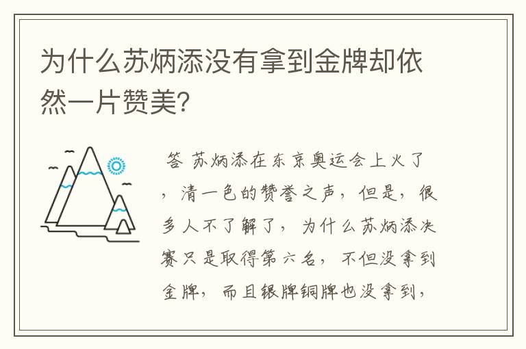 为什么苏炳添没有拿到金牌却依然一片赞美？