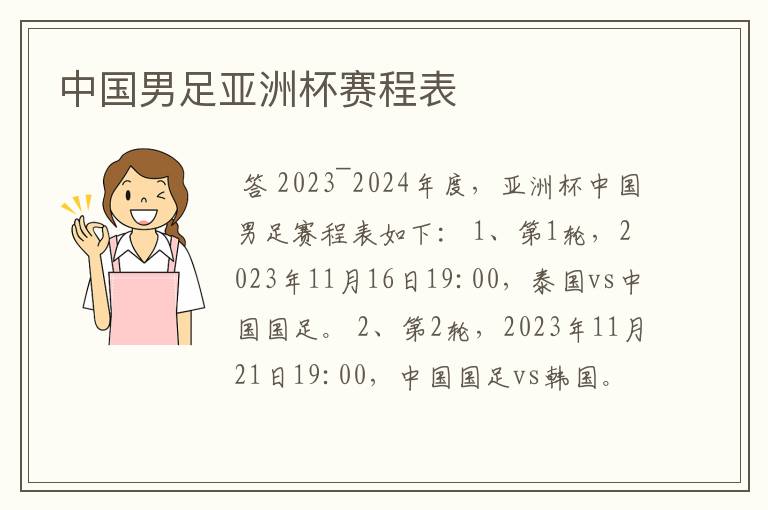 中国男足亚洲杯赛程表