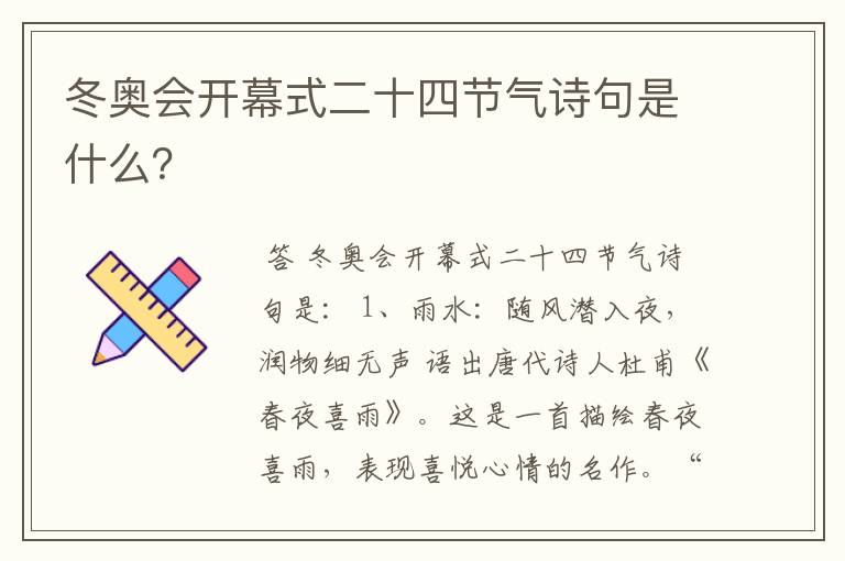 冬奥会开幕式二十四节气诗句是什么?