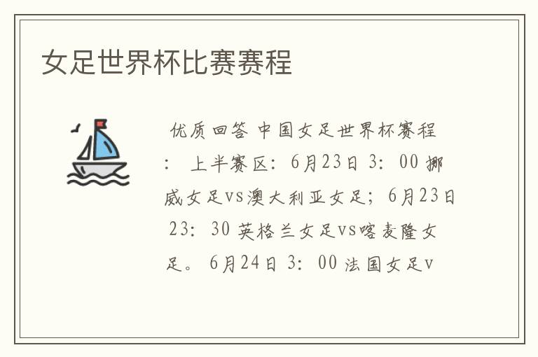 女足世界杯比赛赛程