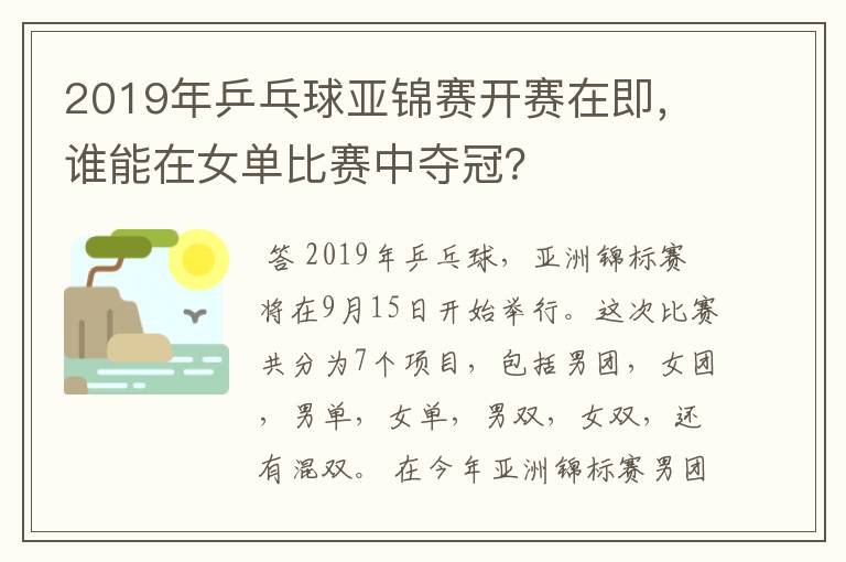 2019年乒乓球亚锦赛开赛在即,谁能在女单比赛中夺冠?