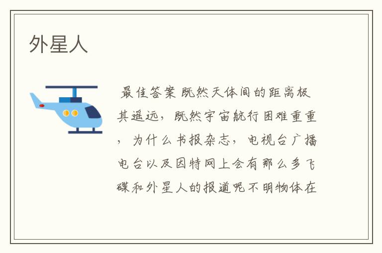 外星人