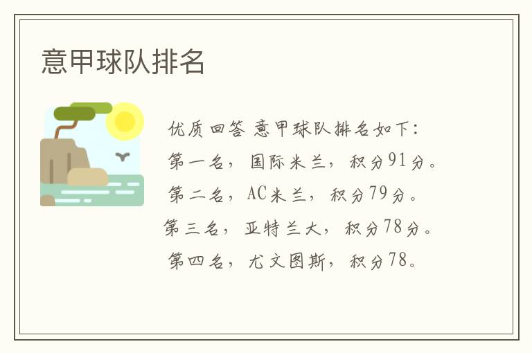 意甲球队排名