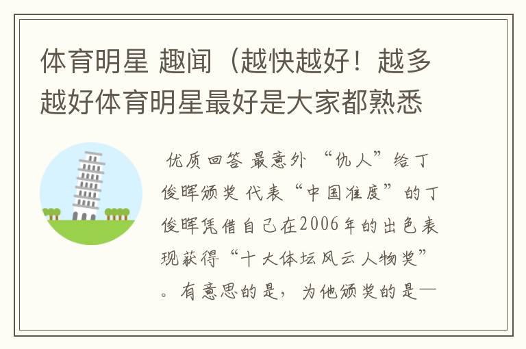 体育明星 趣闻(越快越好!越多越好体育明星最好是大家都熟悉的)
