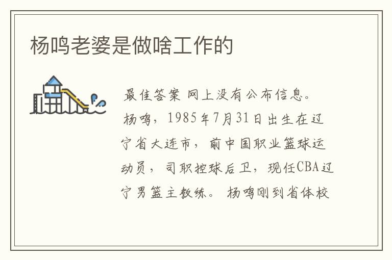 杨鸣老婆是做啥工作的