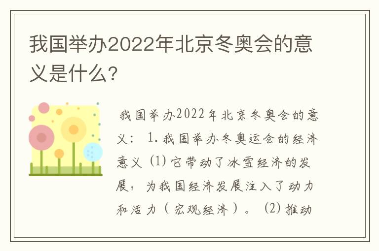 我国举办2022年北京冬奥会的意义是什么?