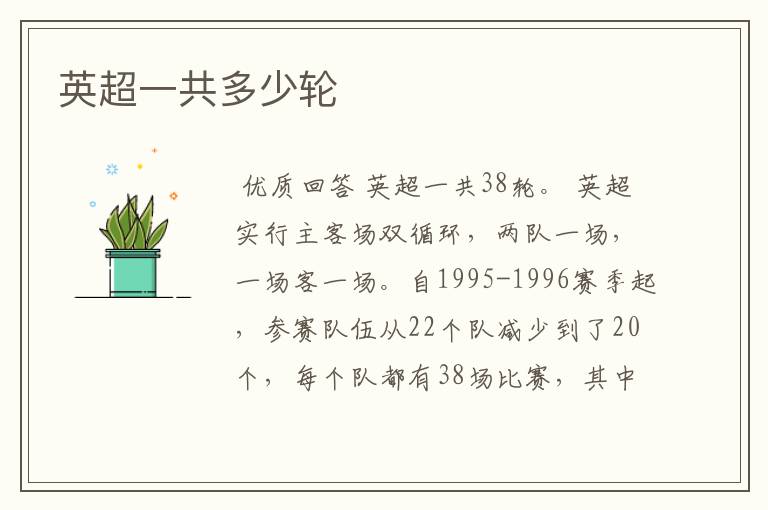 英超一共多少轮