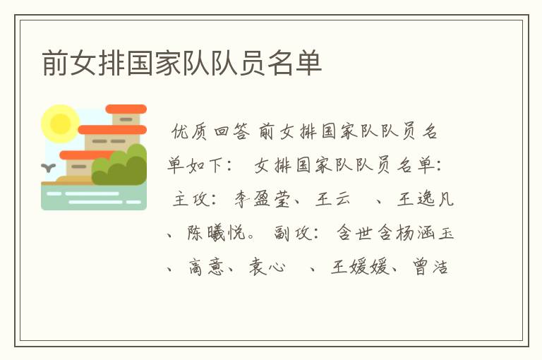 前女排国家队队员名单