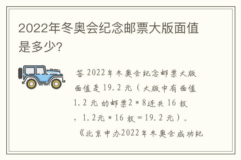 2022年冬奥会纪念邮票大版面值是多少?