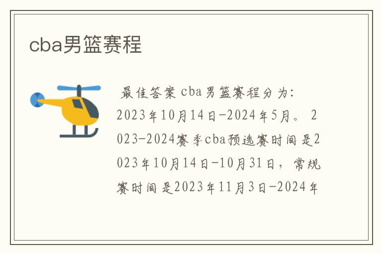 cba男篮赛程
