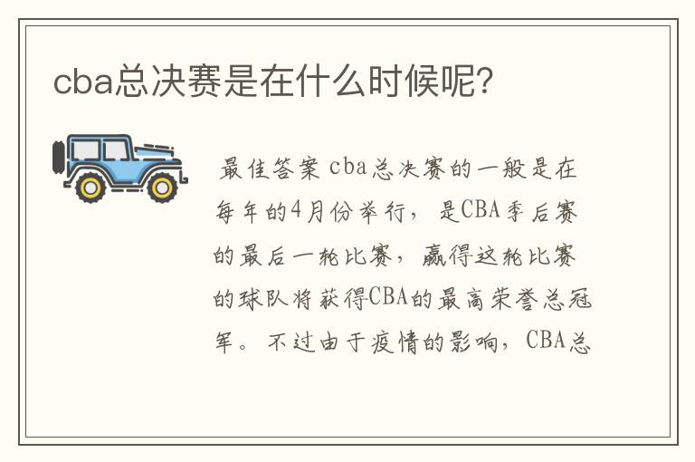 cba总决赛是在什么时候呢?
