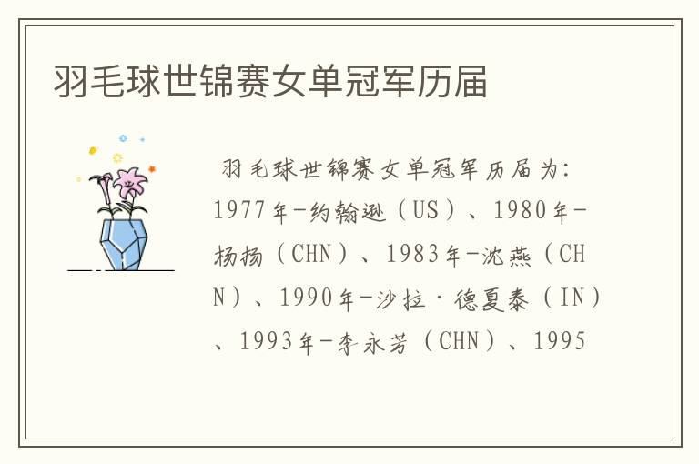 羽毛球世锦赛女单冠军历届
