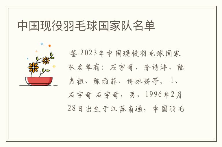 中国现役羽毛球国家队名单