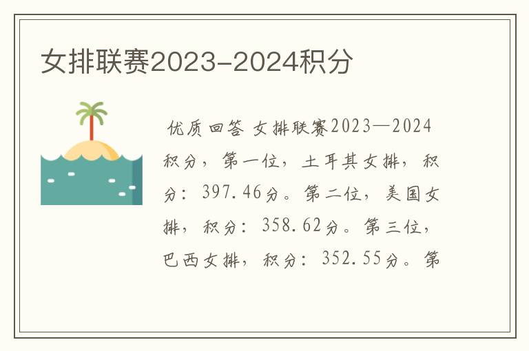 女排联赛2023-2024积分