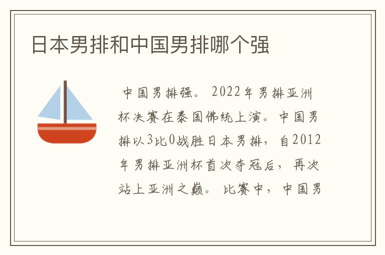 日本男排和中国男排哪个强