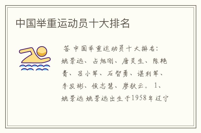 中国举重运动员十大排名