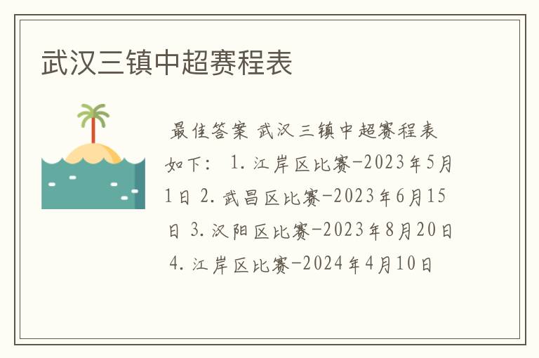 武汉三镇中超赛程表