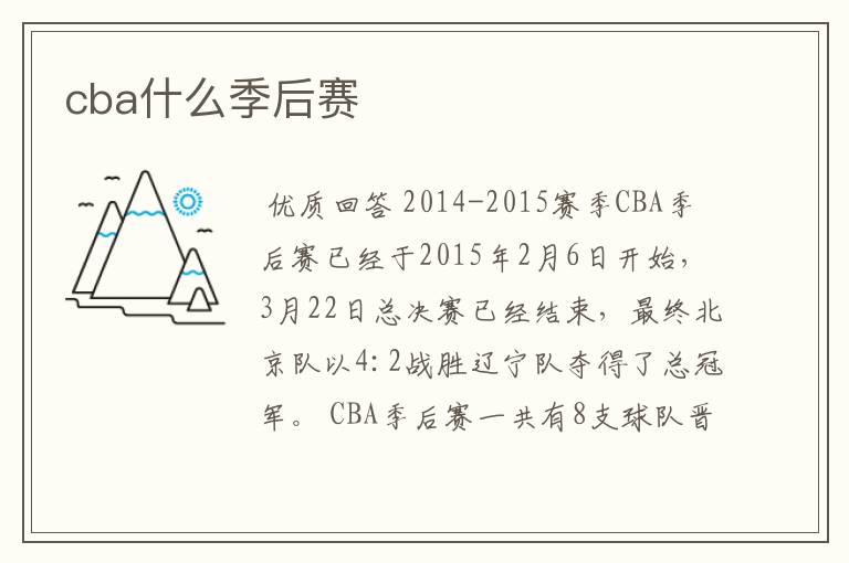 cba什么季后赛