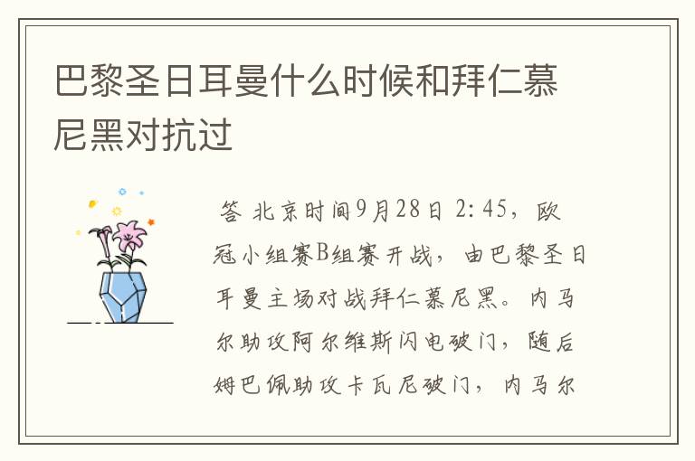 巴黎圣日耳曼什么时候和拜仁慕尼黑对抗过