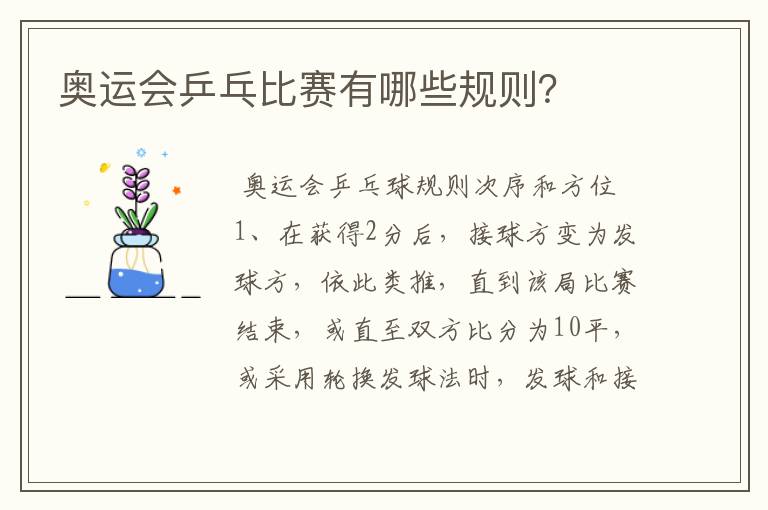 奥运会乒乓比赛有哪些规则?
