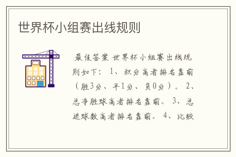世界杯小组赛出线规则
