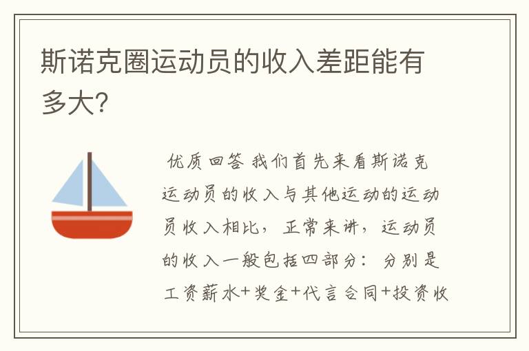 斯诺克圈运动员的收入差距能有多大?
