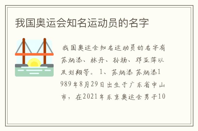 我国奥运会知名运动员的名字