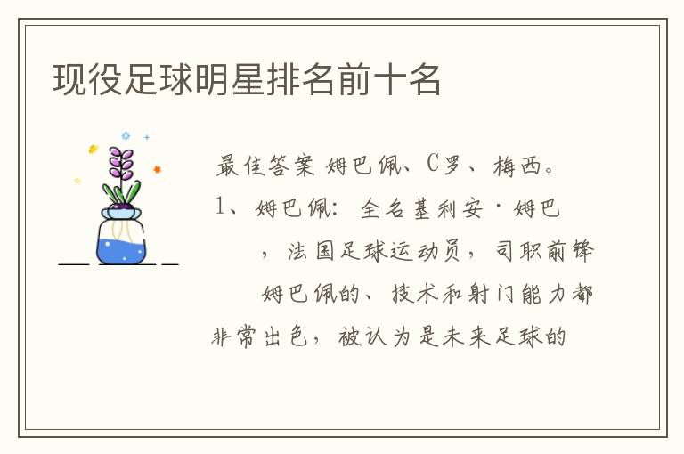 现役足球明星排名前十名