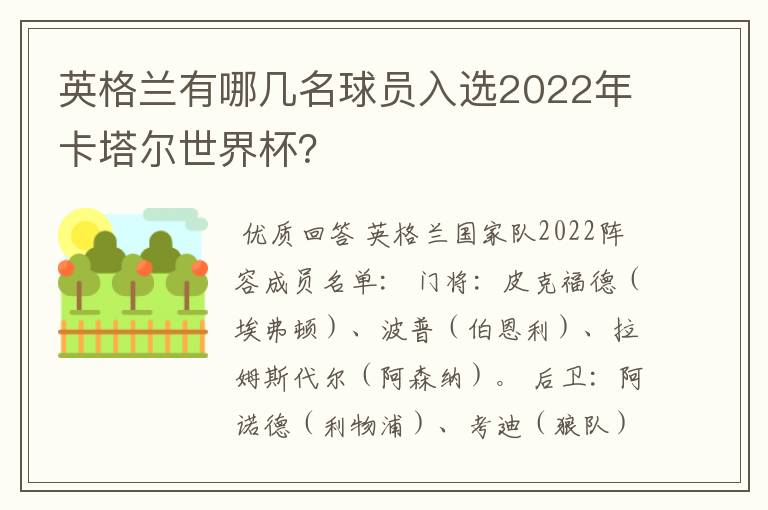 英格兰有哪几名球员入选2022年卡塔尔世界杯?