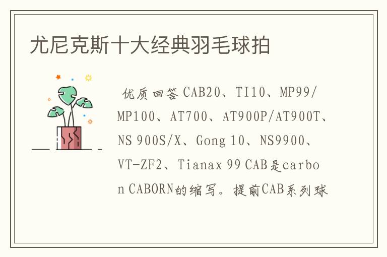 尤尼克斯十大经典羽毛球拍