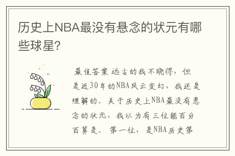 历史上NBA最没有悬念的状元有哪些球星?