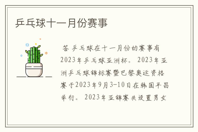 乒乓球十一月份赛事