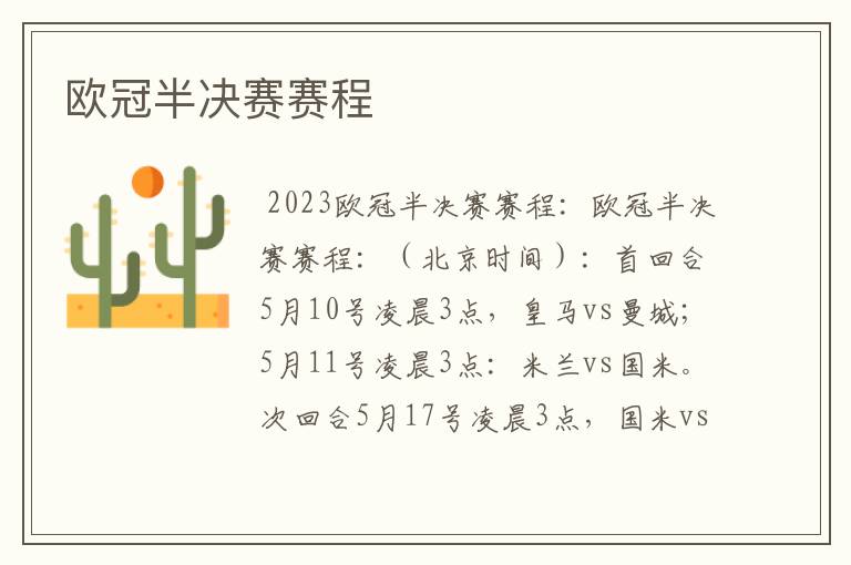 欧冠半决赛赛程