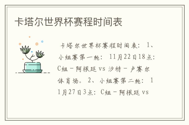 卡塔尔世界杯赛程时间表