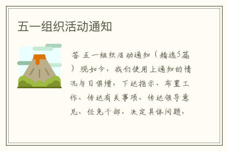 五一组织活动通知