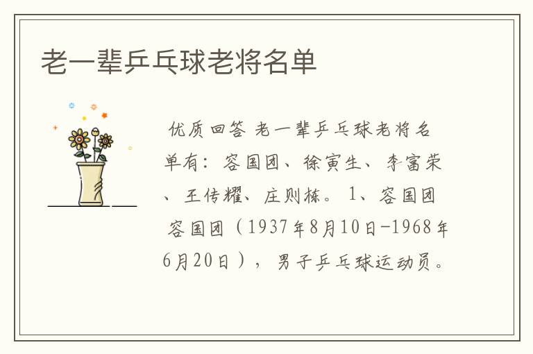 老一辈乒乓球老将名单