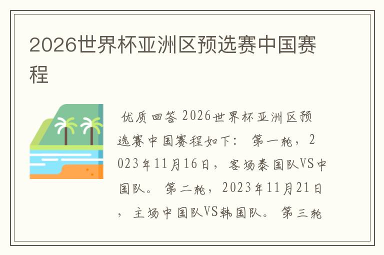 2026世界杯亚洲区预选赛中国赛程