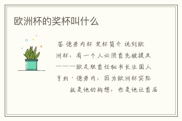 欧洲杯的奖杯叫什么