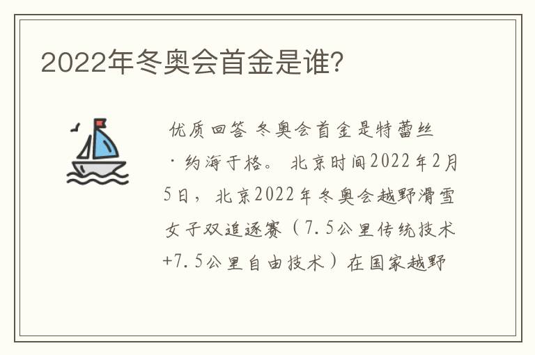 2022年冬奥会首金是谁?