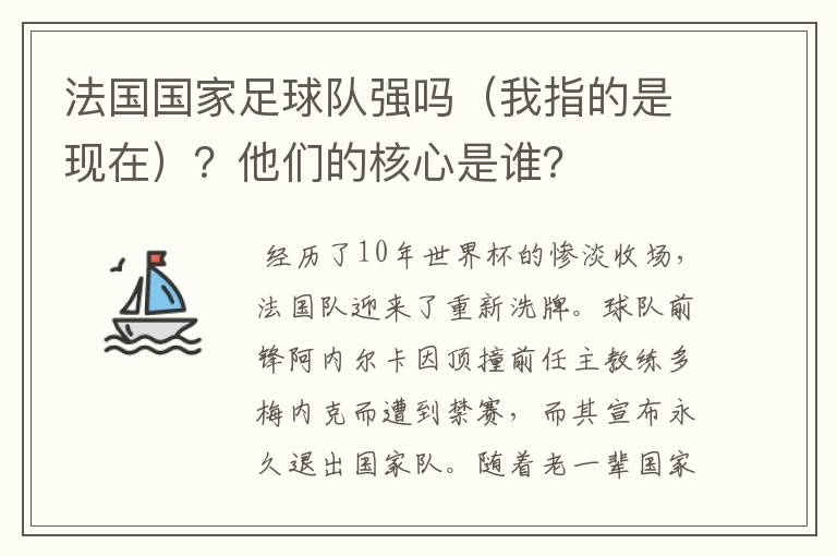 法国国家足球队强吗(我指的是现在)?他们的核心是谁?