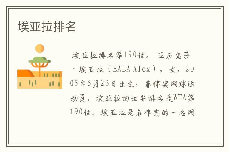 埃亚拉排名