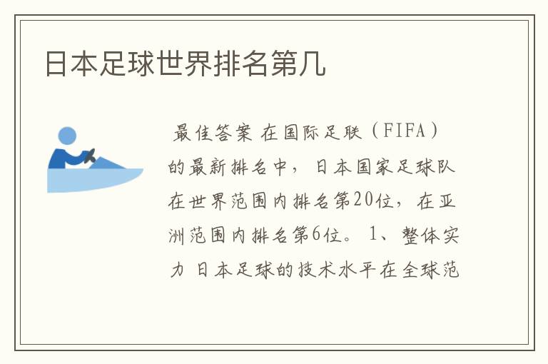 日本足球世界排名第几