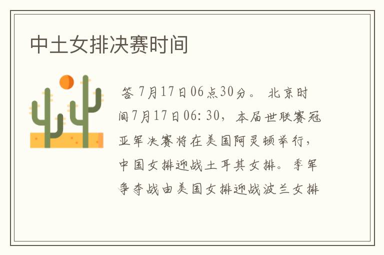 中土女排决赛时间