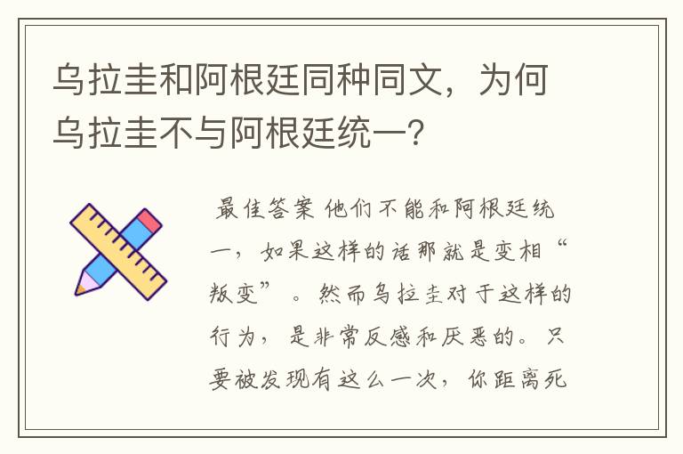 乌拉圭和阿根廷同种同文,为何乌拉圭不与阿根廷统一?