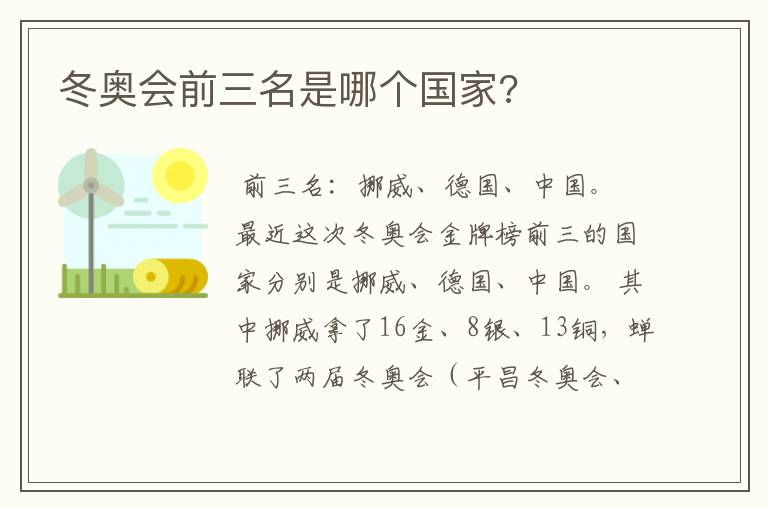 冬奥会前三名是哪个国家?